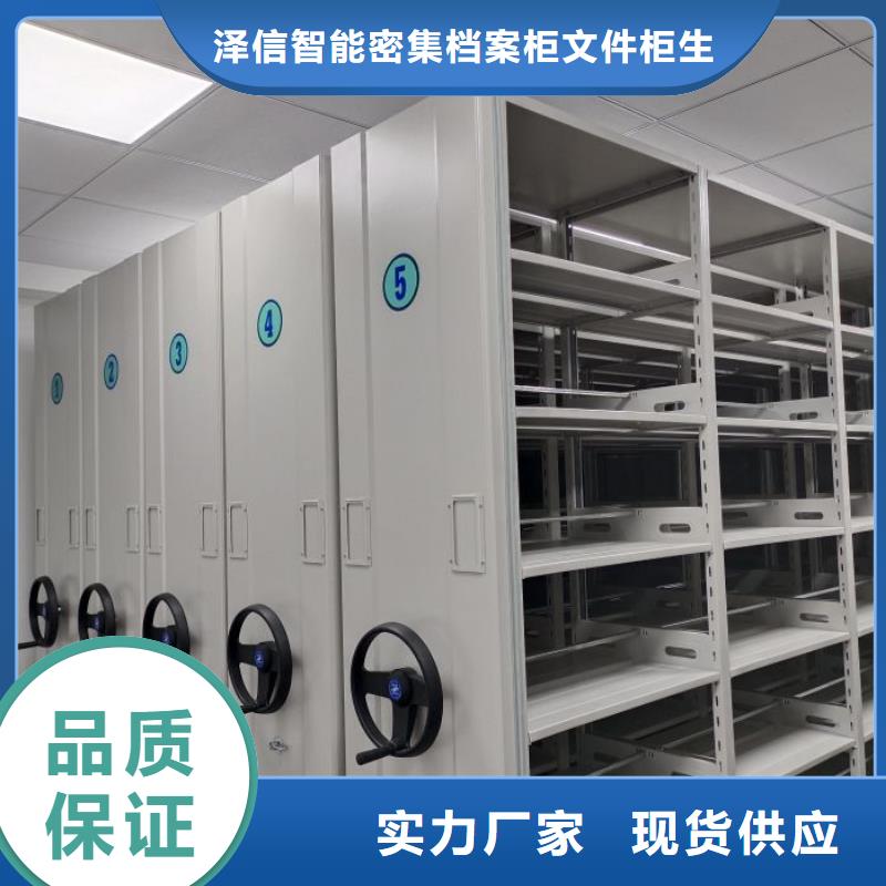 哪个厂家【泽信】档案架密集