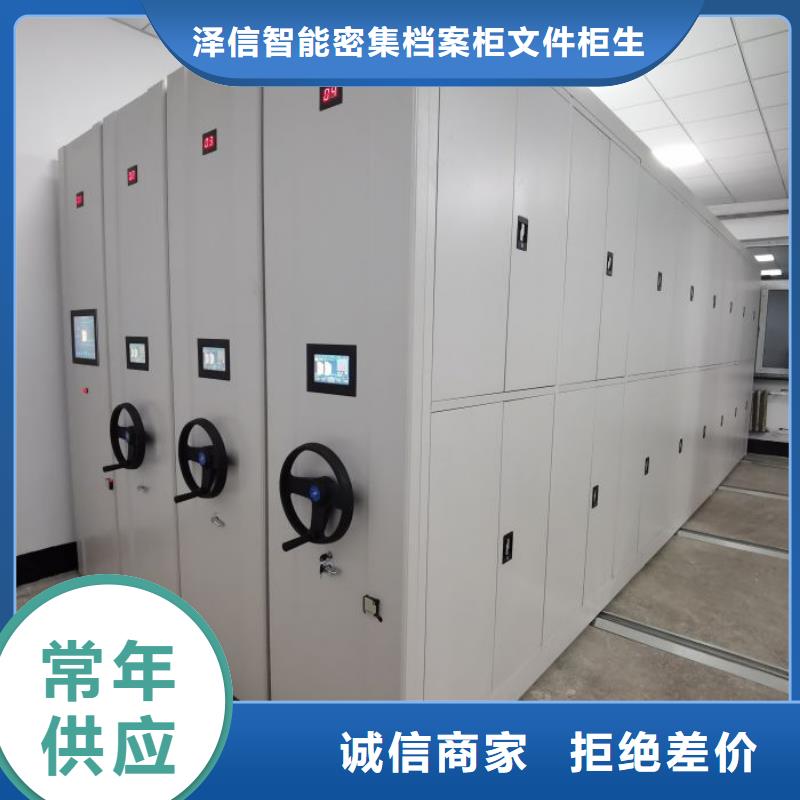 生产基地【泽信】手动式密集柜