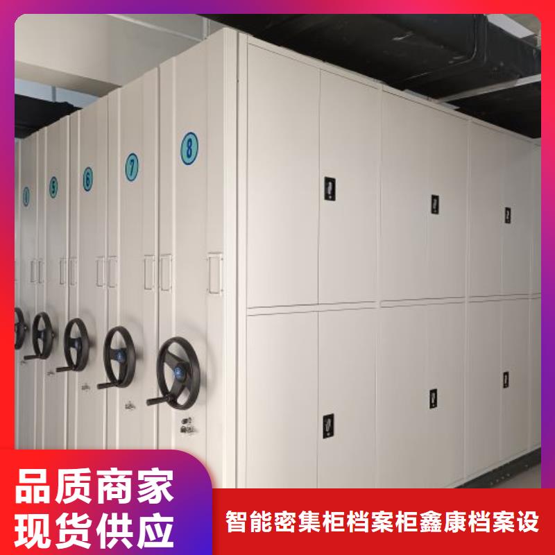 诚信经营【鑫康】资料室密集柜