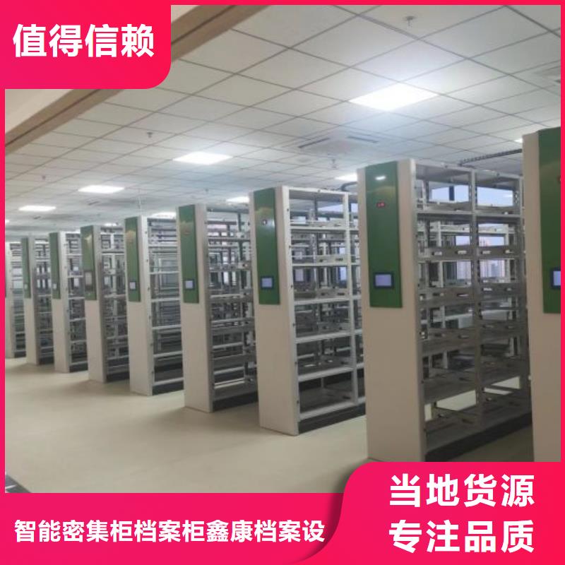 资料密集架视频-资料密集架-智能密集柜档案柜鑫康档案设备销售(洛阳市分公司)服务区域洛宁|伊川|开封|平顶山|商丘|周口