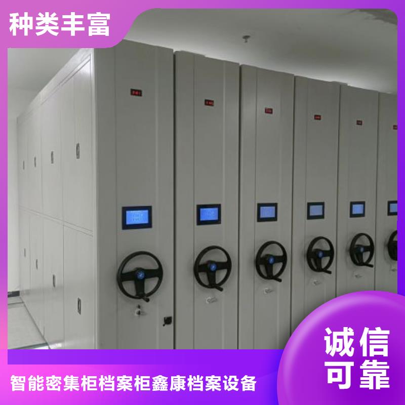 型号齐全【鑫康】档案管理密集柜