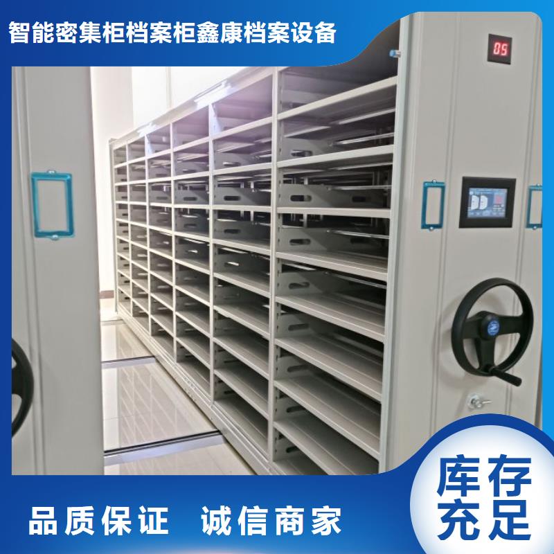 型号齐全【鑫康】档案管理密集柜