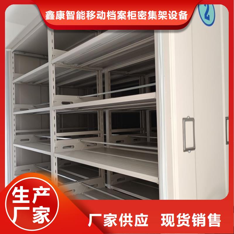 产品资讯【鑫康】档案资料库密集柜