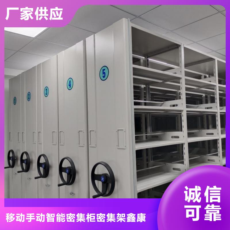 欢迎惠顾【鑫康】摇把式档案密集柜