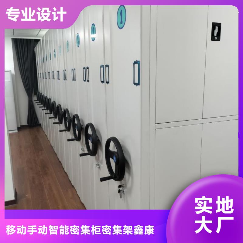 正道经营【鑫康】移动密集档案架