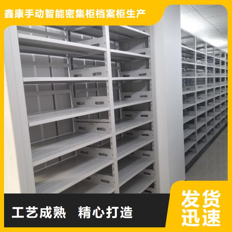 技术争先【鑫康】密集资料柜