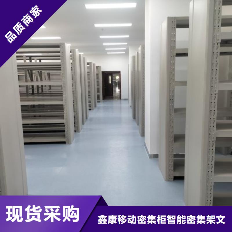 生产供应【鑫康】档案室资料密集架