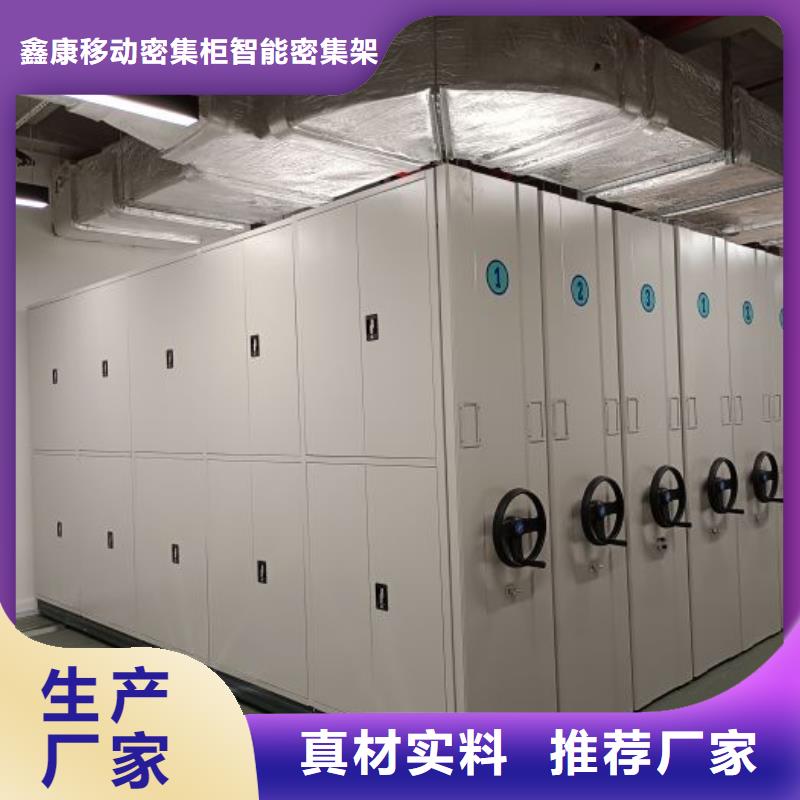 生产销售基地【鑫康】密集档案资料柜