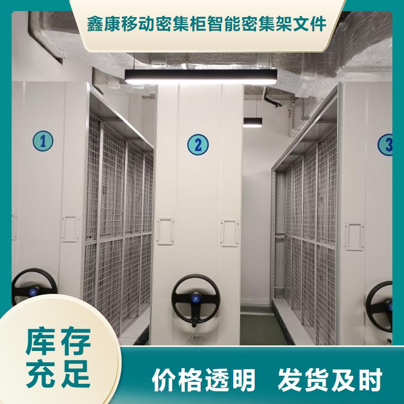 诚信合作【鑫康】抽斗式密集柜