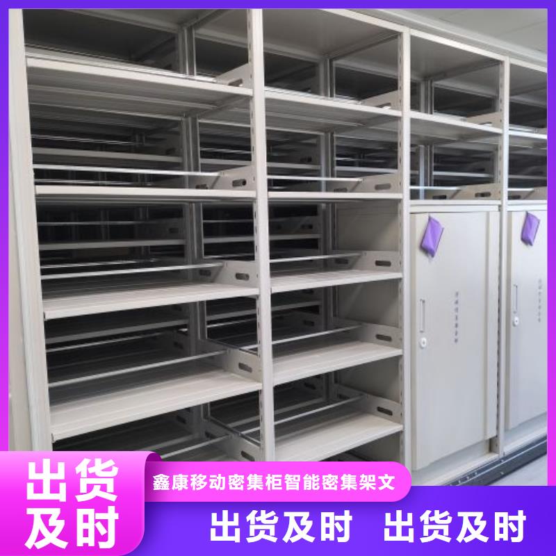 问答知识【鑫康】封闭式密集柜