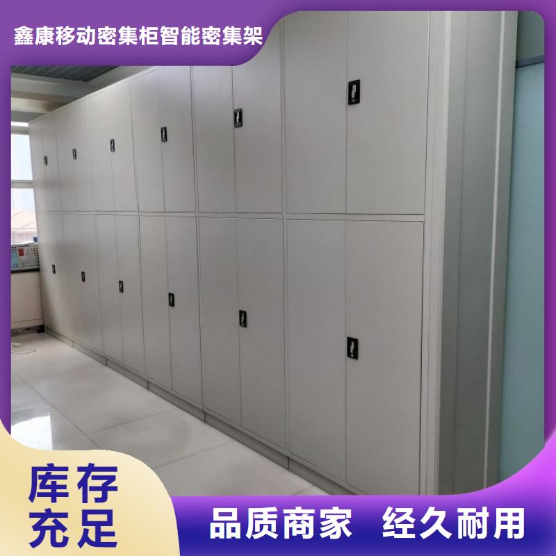 供应信息【鑫康】智能式表库密集柜