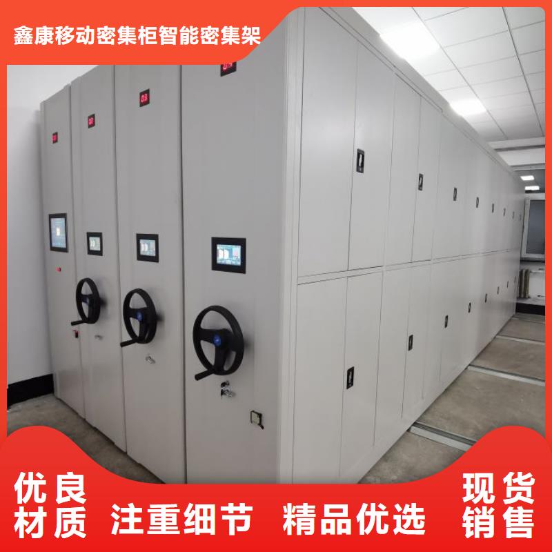 制造厂家【鑫康】闭合式档案密集柜