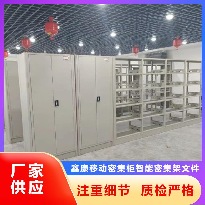 质保十年【鑫康】电动智能移动密集架