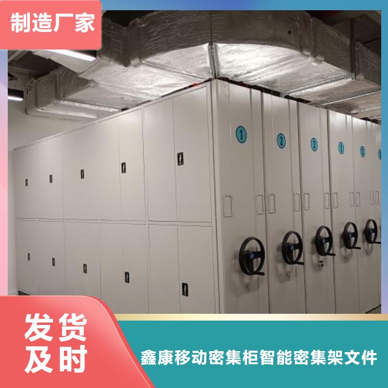 质保十年【鑫康】保密型密集架
