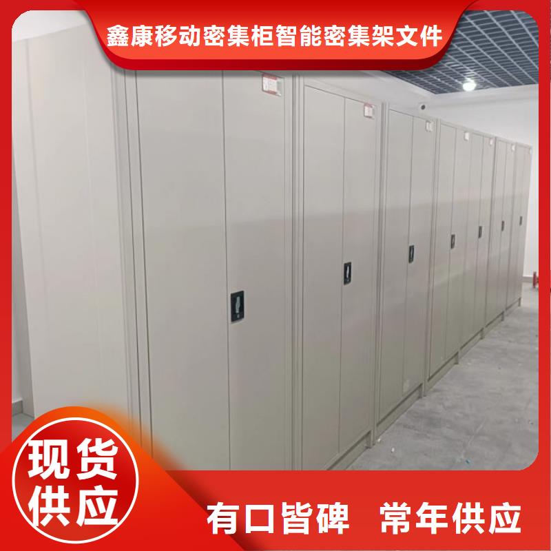 用心前行【鑫康】钢质密集柜