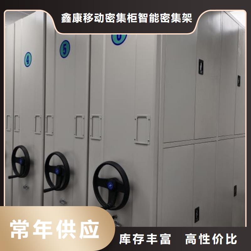 让利客户【鑫康】电动智能密集柜