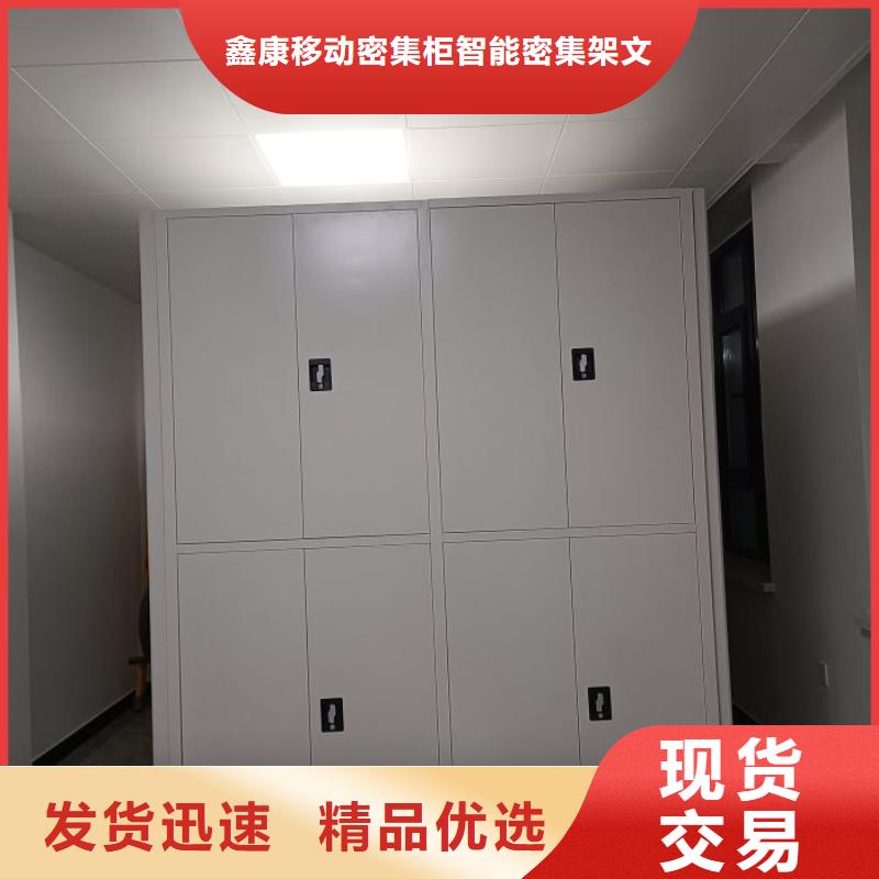 服务到家【鑫康】钢制密集柜