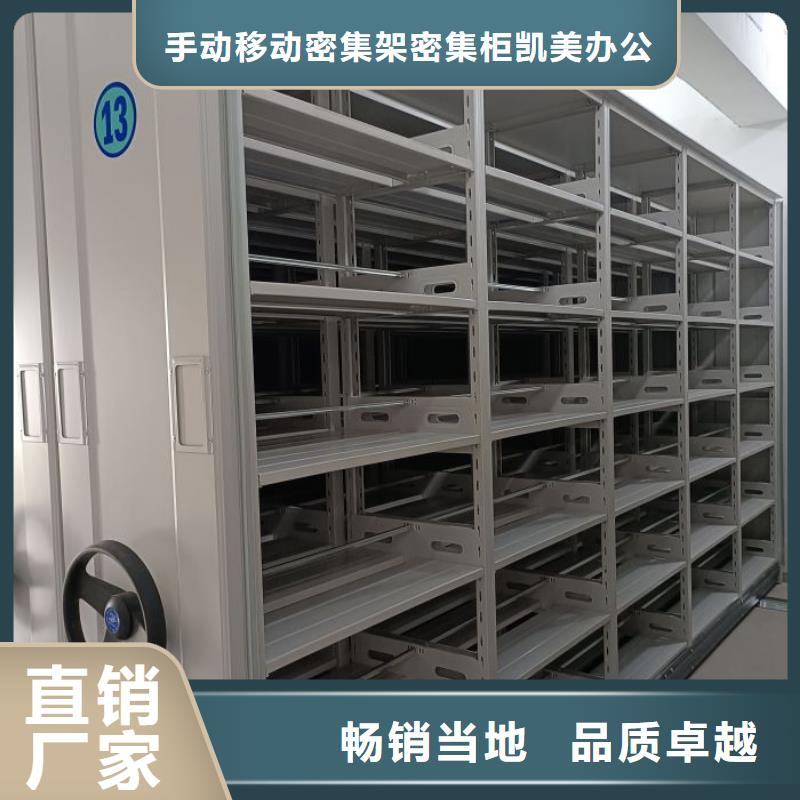 选购电动智能移动密集架认准手动移动密集架密集柜凯美办公家具有限公司