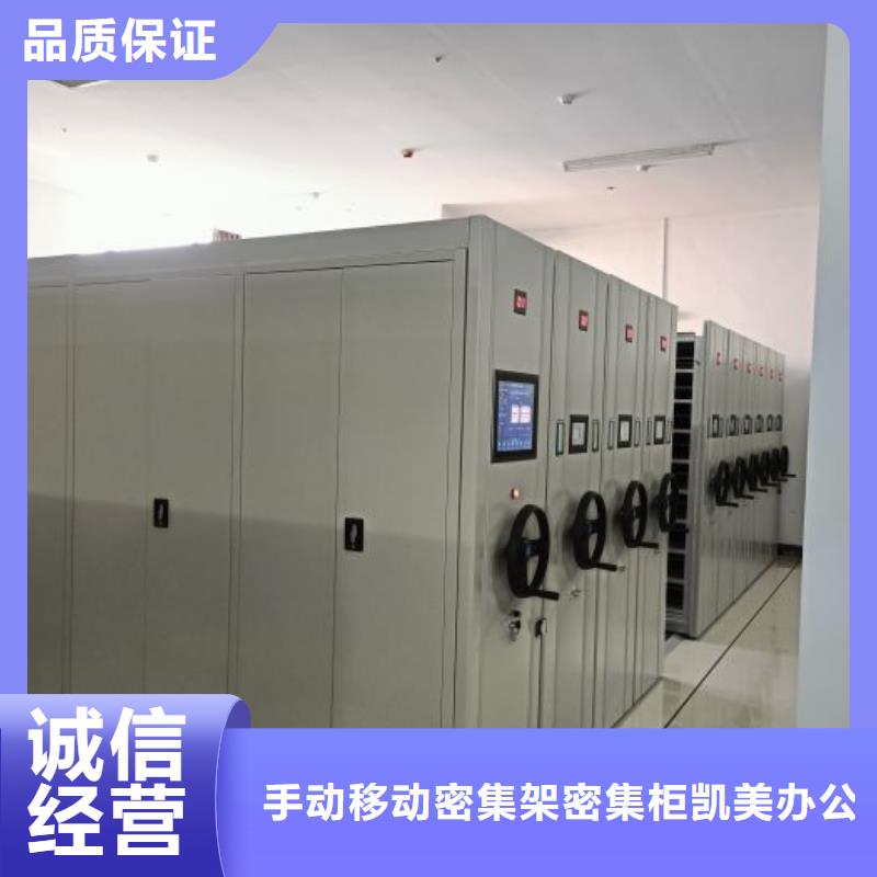 营业网点【凯美】档案密集架