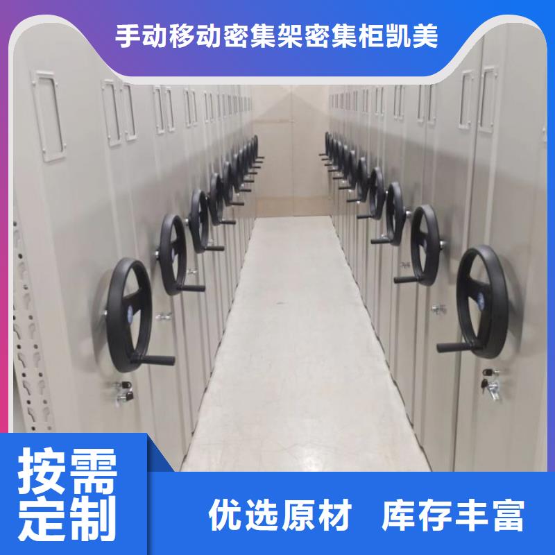 秉承诚信【凯美】财务档案密集架