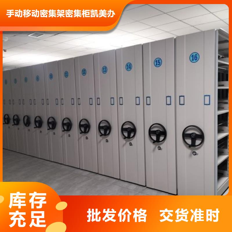 厂家电话地址【凯美】智能电动密集柜