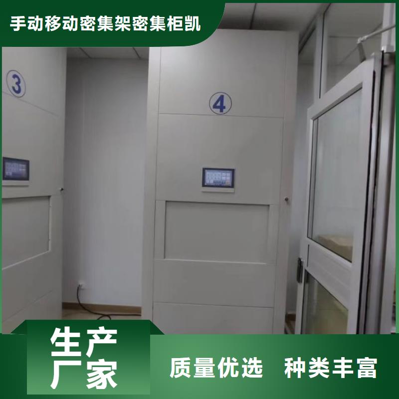 立足实际【凯美】密集档案存放柜