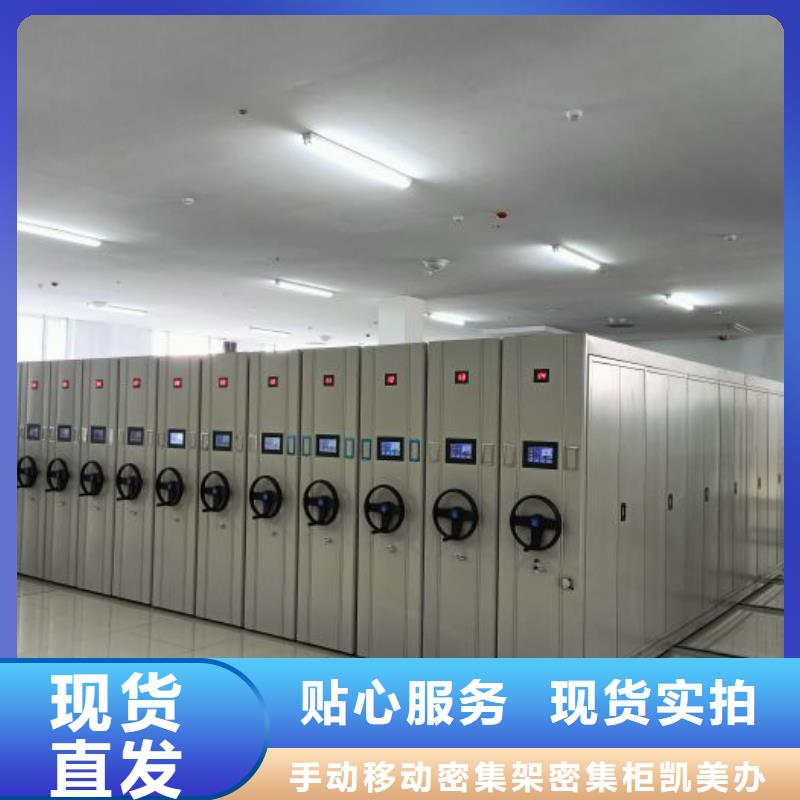 诚信商家【凯美】办公密集架