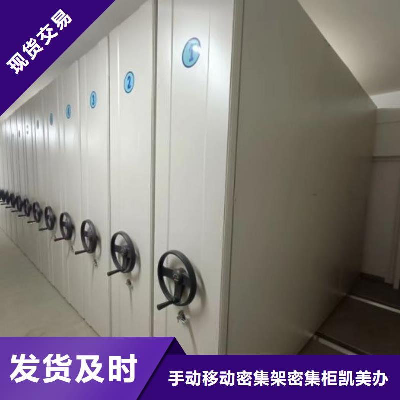 当地有售【凯美】手动档案密集柜