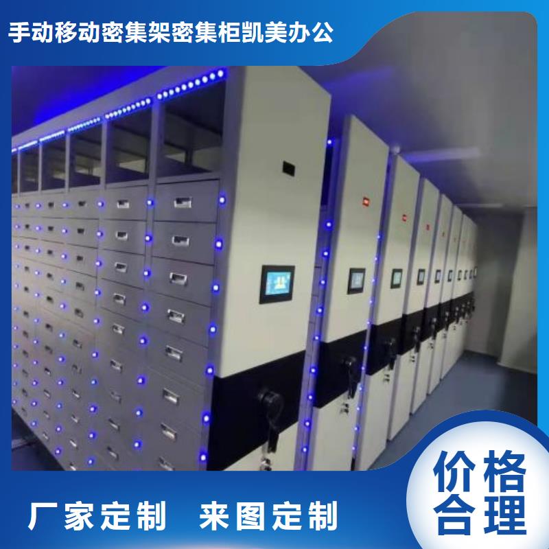厂家销售【凯美】手摇密集活动柜