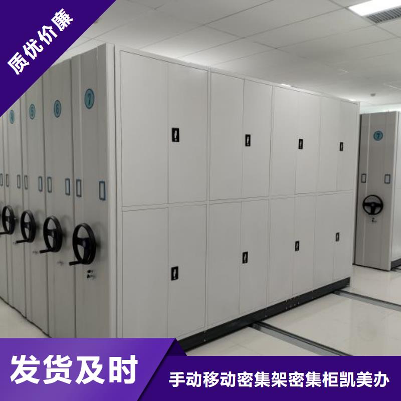 质保十年【凯美】档案架密集柜
