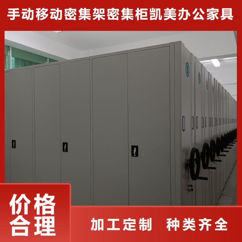 质保十年【凯美】档案架密集柜