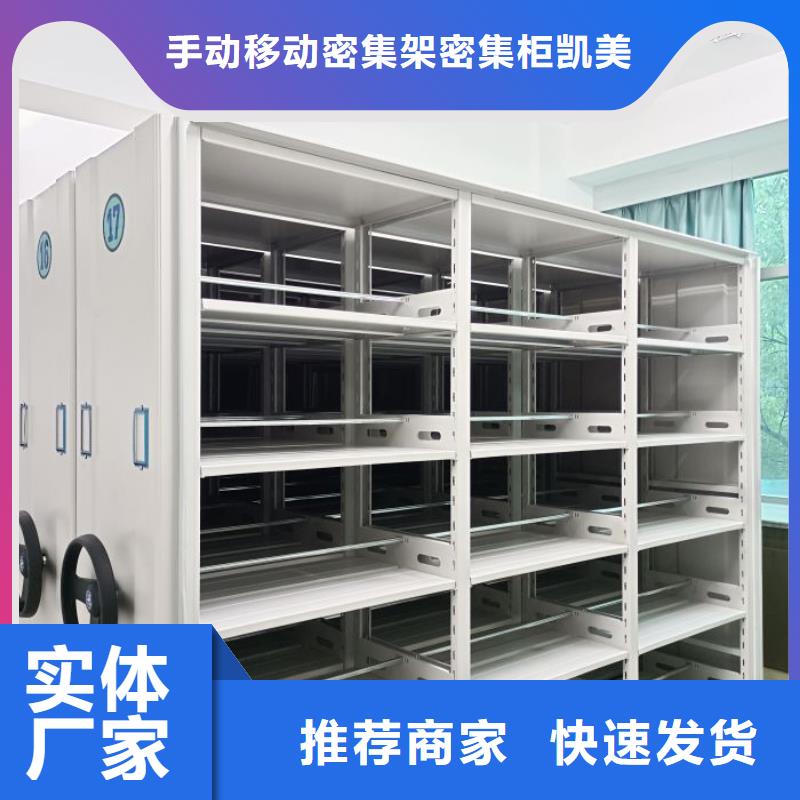 质保十年【凯美】档案架密集柜