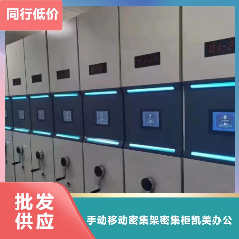 质保十年【凯美】档案架密集柜