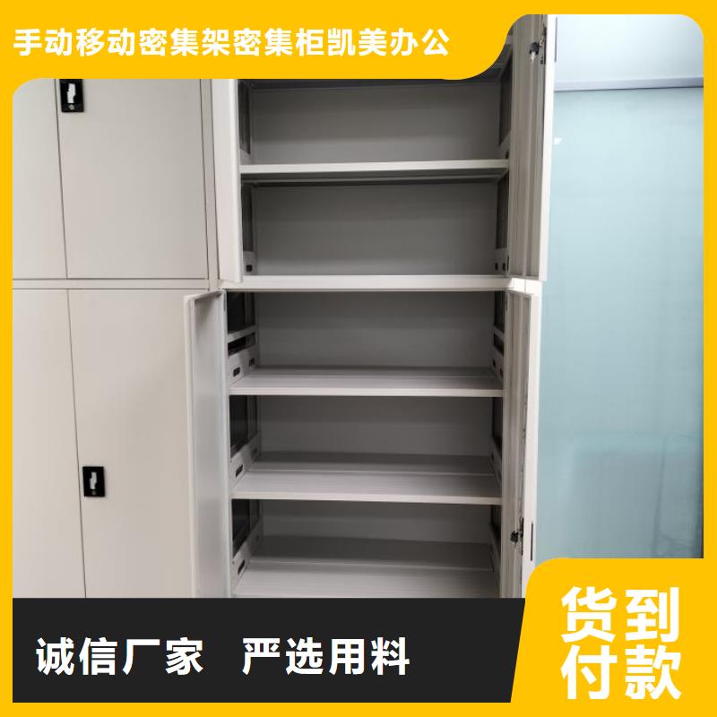 海量货源【凯美】机械手动密集柜