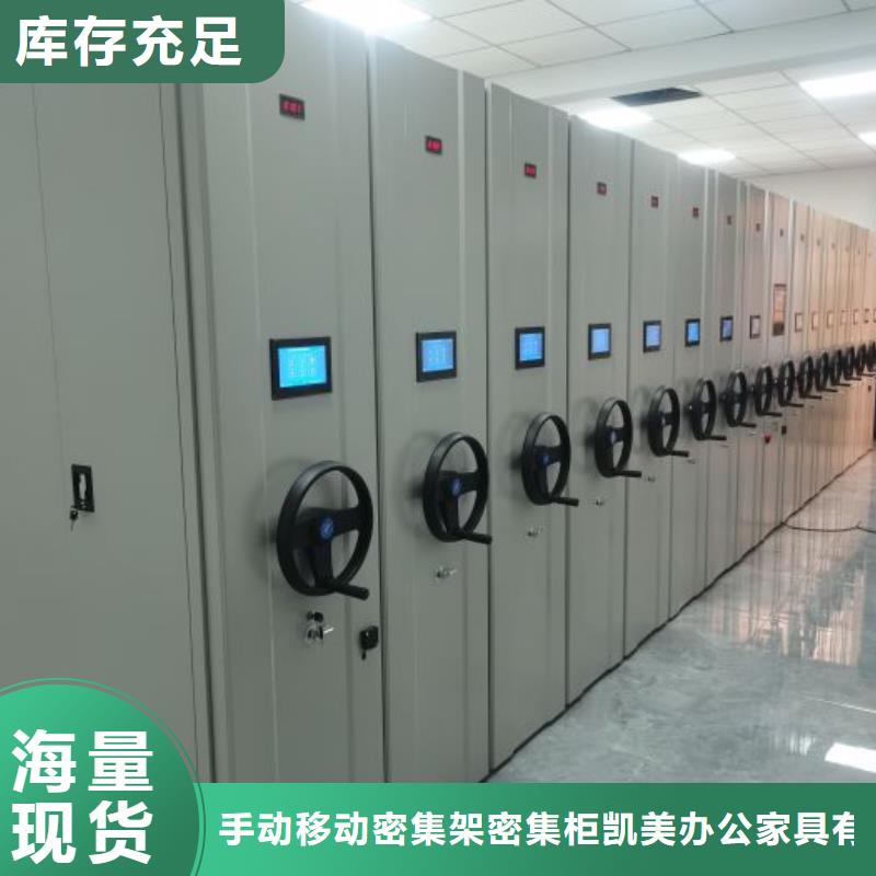 哪个性能好【凯美】文件密集柜