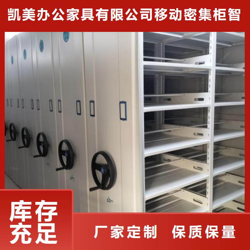 手动密集柜密集架视频-手动密集柜密集架-凯美办公家具移动密集柜智能密集架(宿州市分公司)服务区域灵璧|埇桥|滁州|淮南|巢湖|芜湖|六安