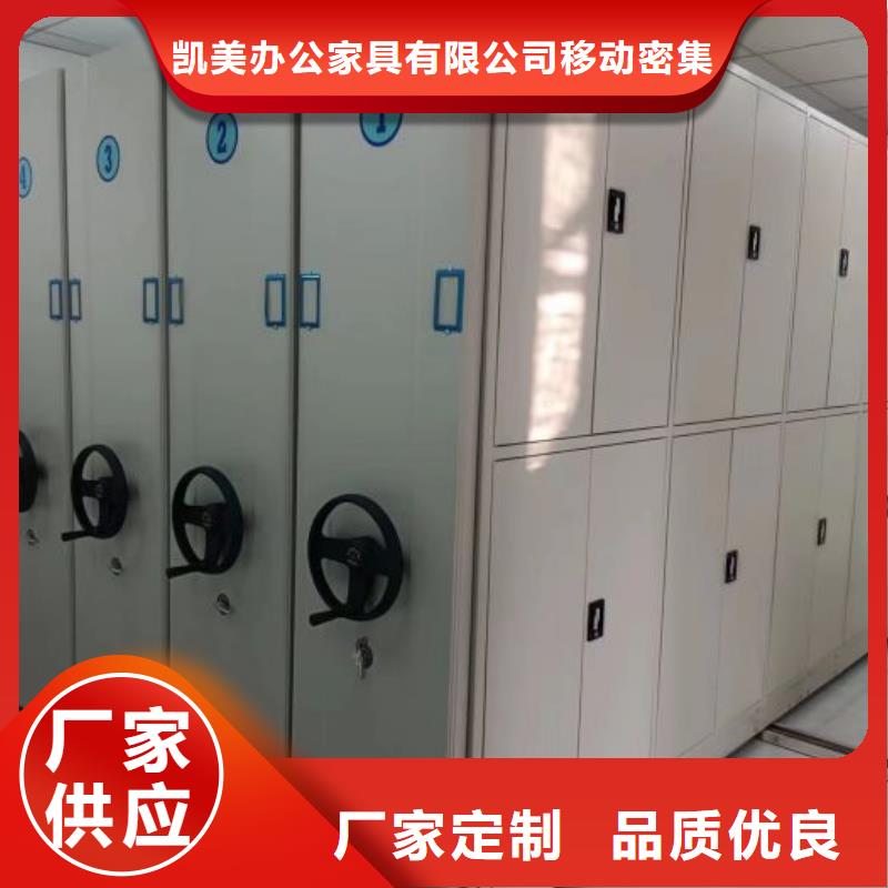 放心满意【凯美】金属密集柜