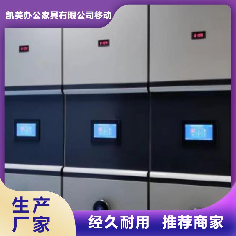 用心服务【凯美】箱式密集柜