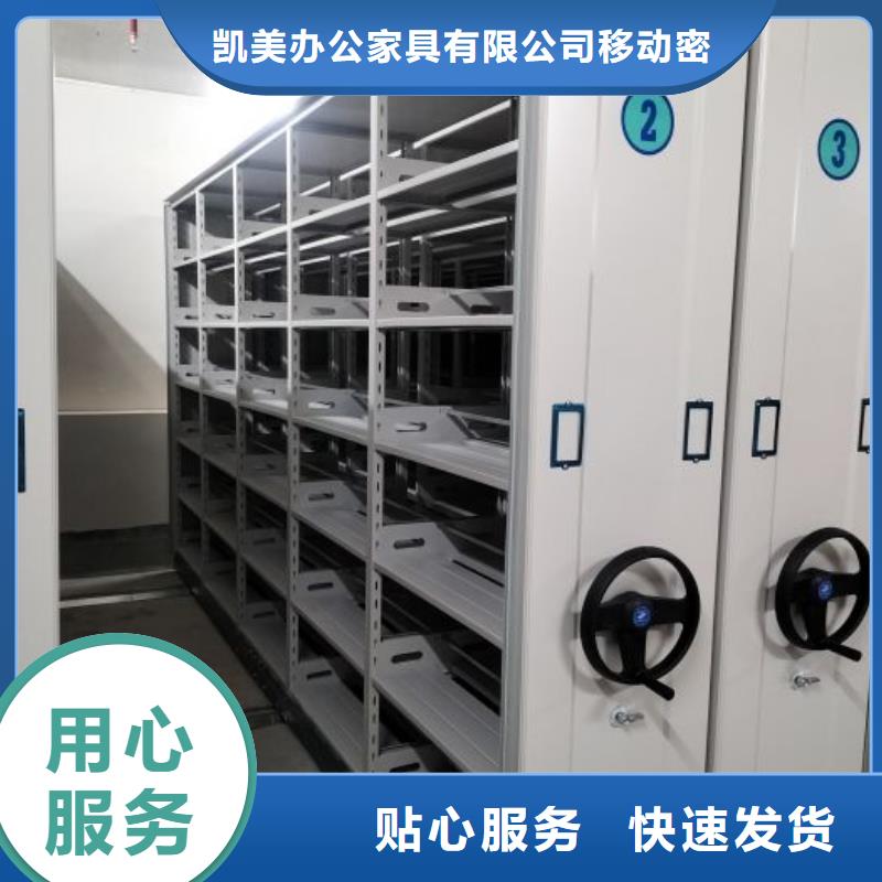 产品的选择常识【凯美】移动智能档案柜