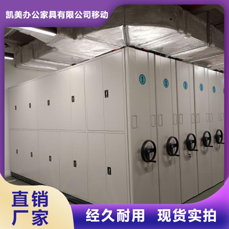 诚信遵守【凯美】档案室密集档案架