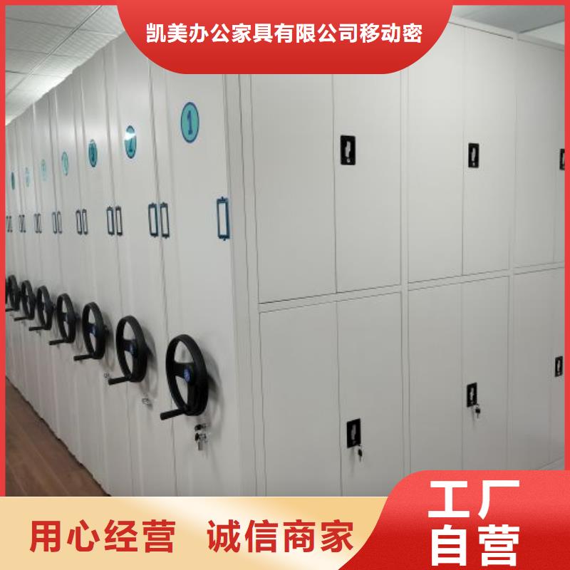 销售部【凯美】移动密集架
