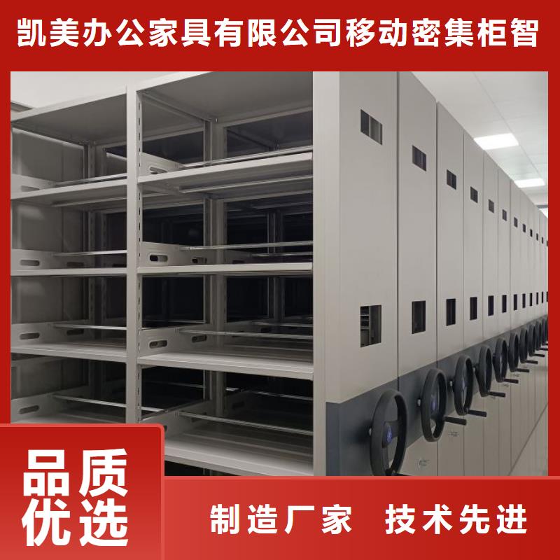 销售部【凯美】移动密集架