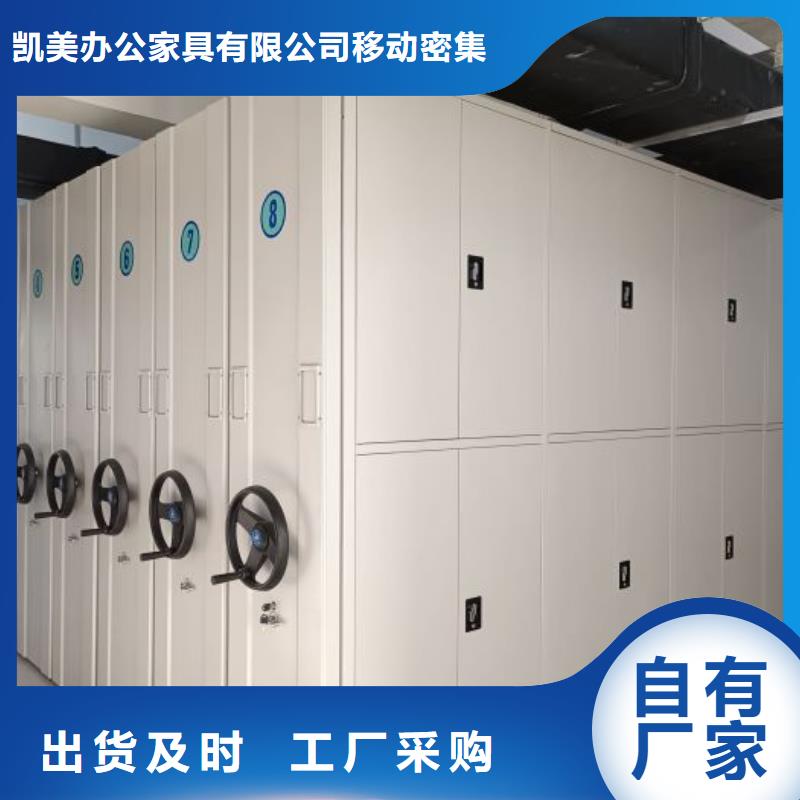 定制批发【凯美】密集架