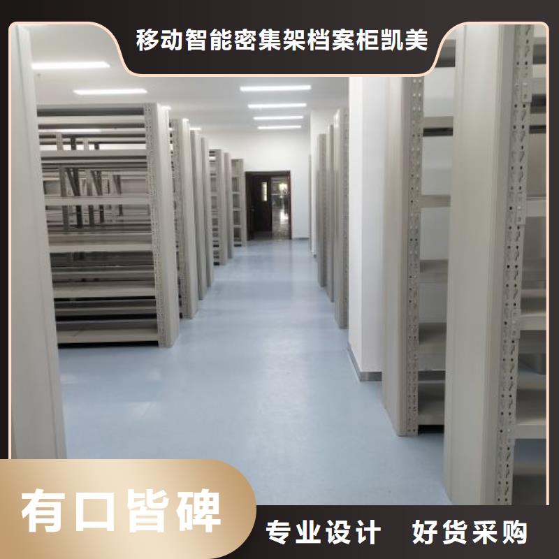 电动密集架视频-永平|宾川|迪庆|西双版纳|昆明|楚雄电动密集架严谨工艺-移动智能密集架档案柜凯美办公家具生产厂家(大理市分公司)