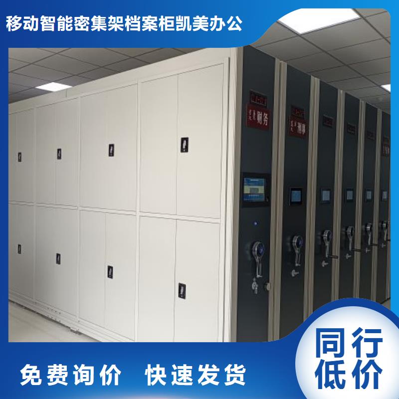 用心做事【凯美】档案馆藏室密集柜