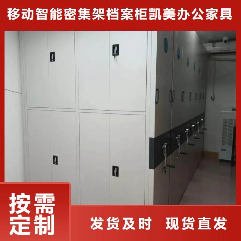 十年质保【凯美】人事档案密集架