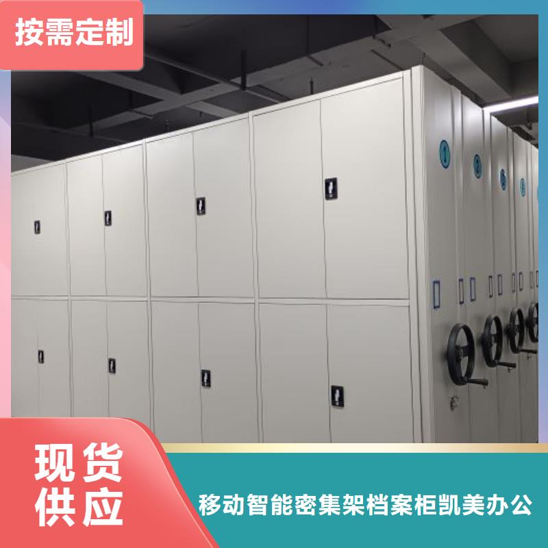 感谢光顾【凯美】密集式档案柜