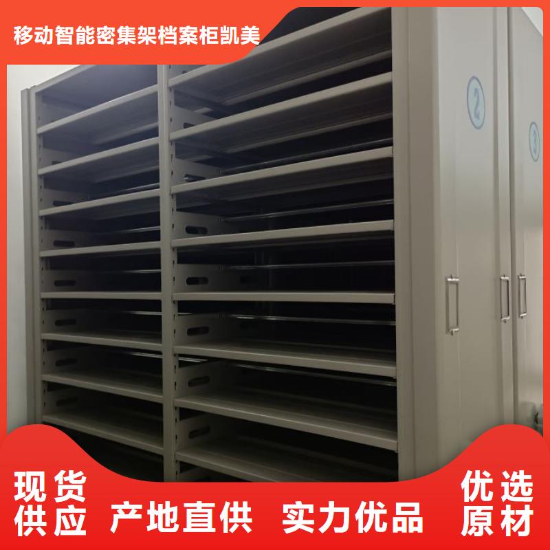 十年质保【凯美】人事档案密集架