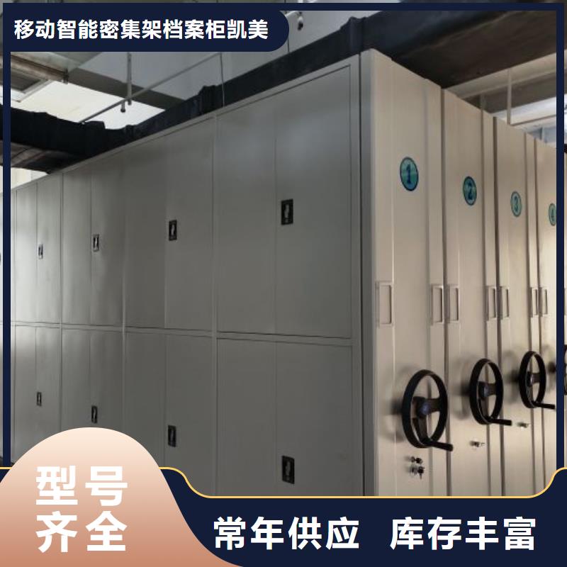 共同合作【凯美】资料室电动密集柜