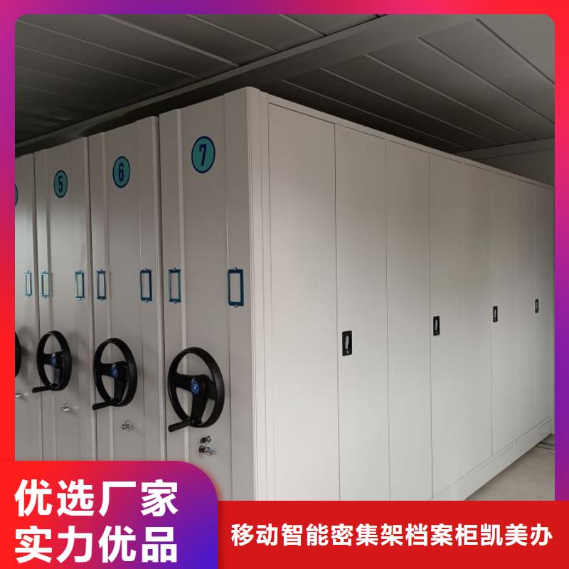 源头厂货【凯美】移动式档案柜